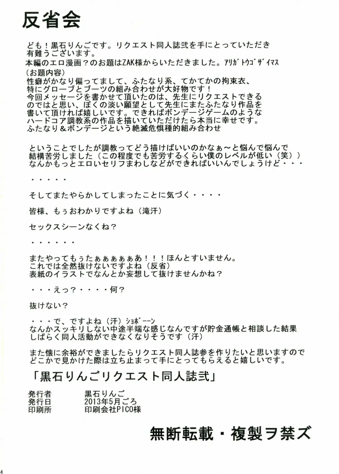 [Kuroishi Ringo] Kuroishi Ringo Request Doujinshi Ni Fhentai - Page 35