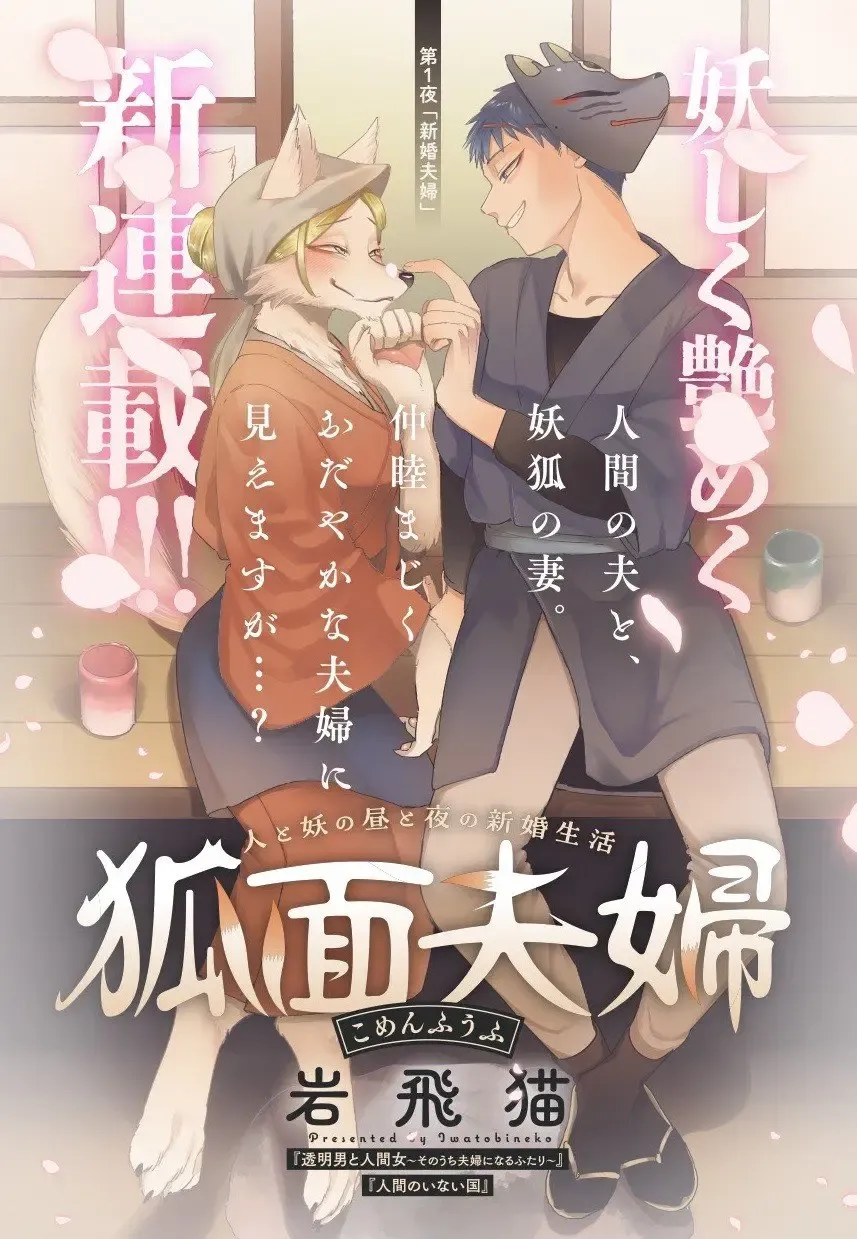 Fox-faced Couple Komen Fuufu 狐面夫婦 Ch. 1-8 Fhentai - Page 2