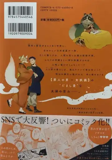 Fox-faced Couple Komen Fuufu 狐面夫婦 Ch. 1-8 Fhentai - Page 141