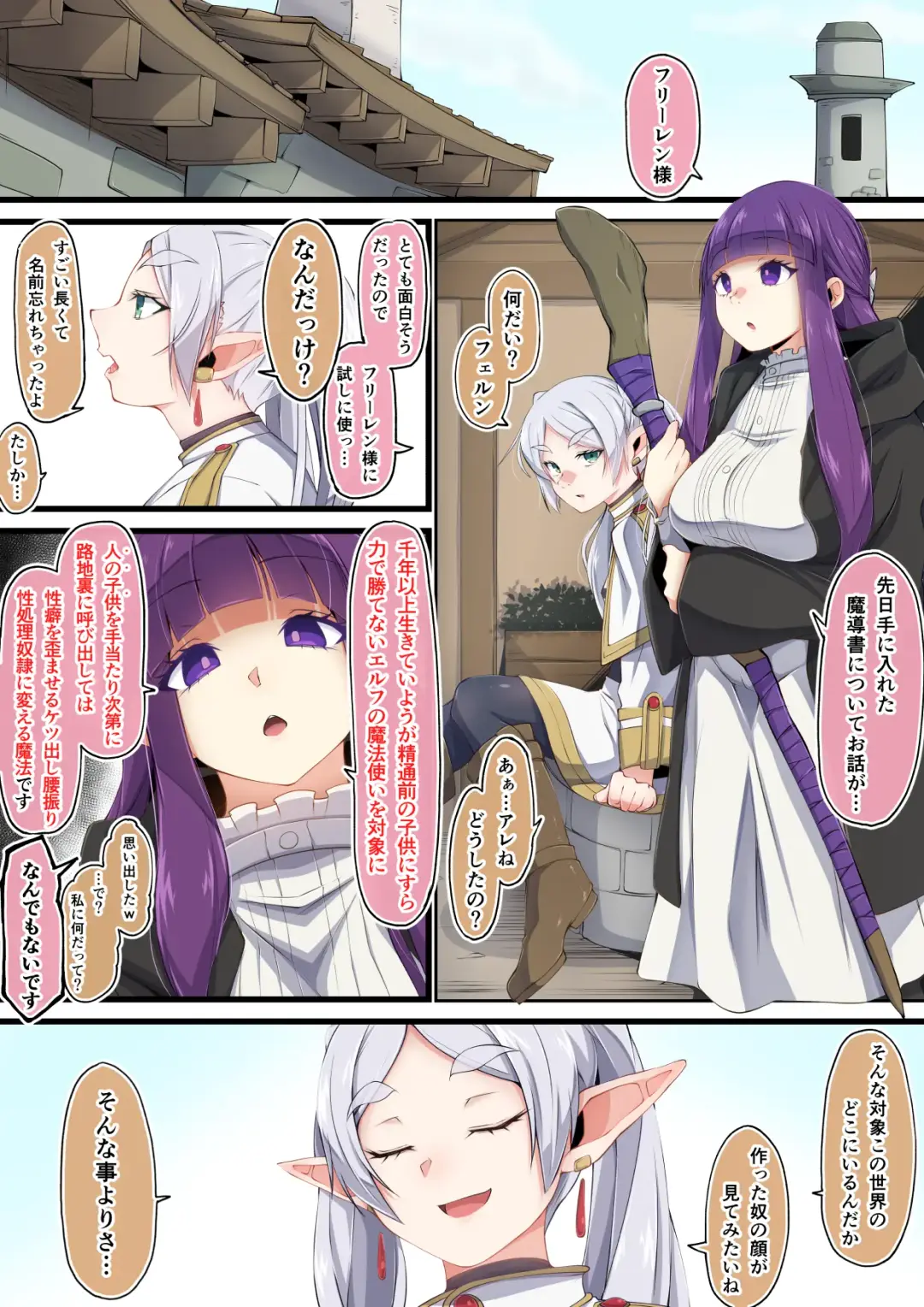 [Moyachii] はーど本編 フリーレン Fhentai - Page 1