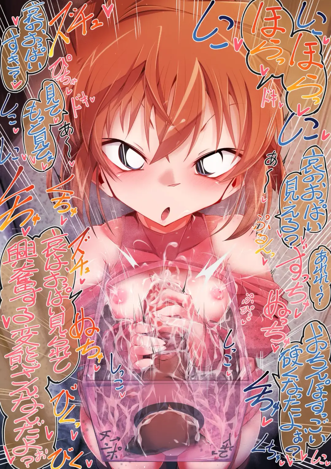 [Moyachii] はーど本編 灰原哀 Fhentai - Page 27