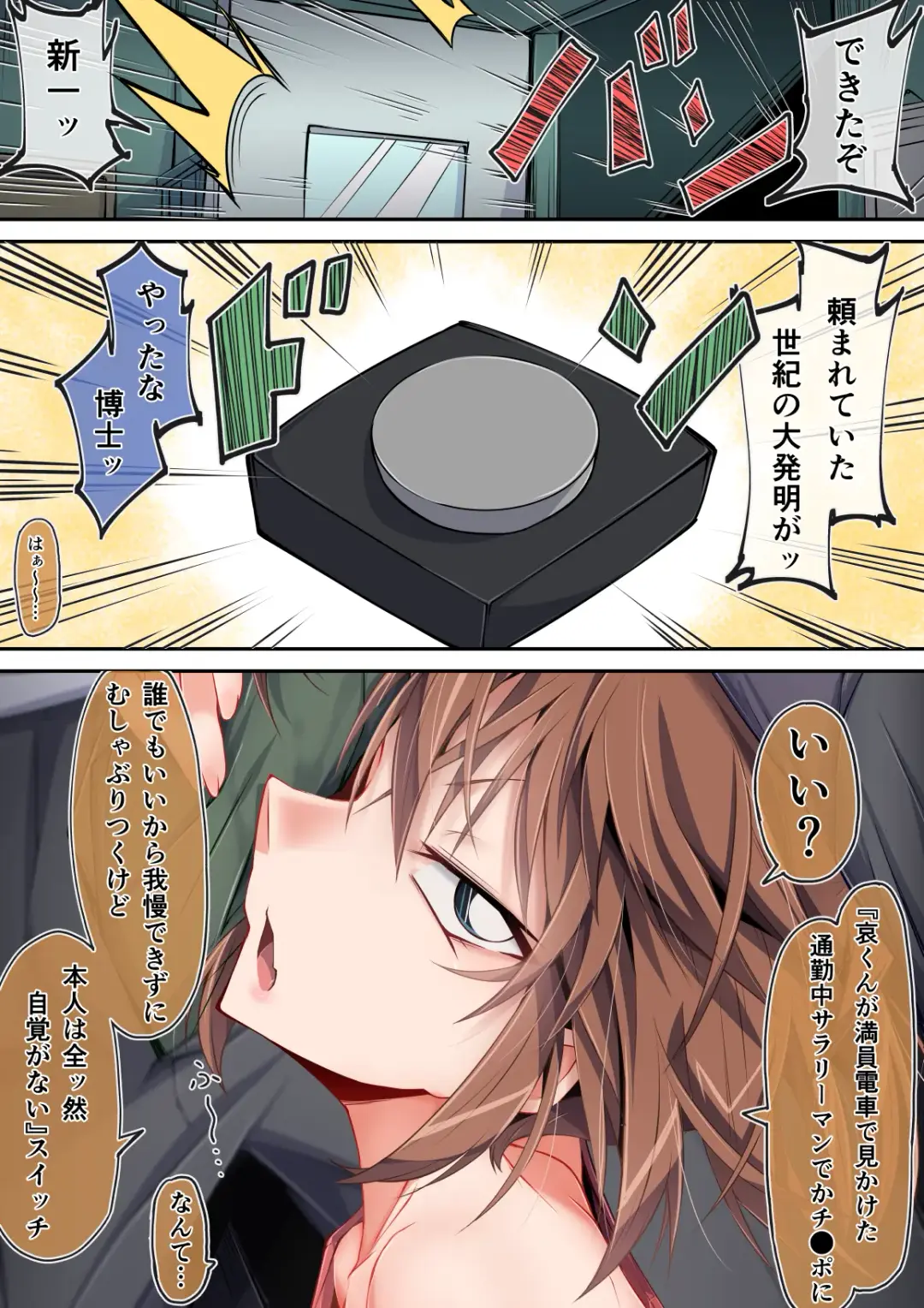 [Moyachii] 満員電車でかチ●ポ灰原哀 Fhentai - Page 1