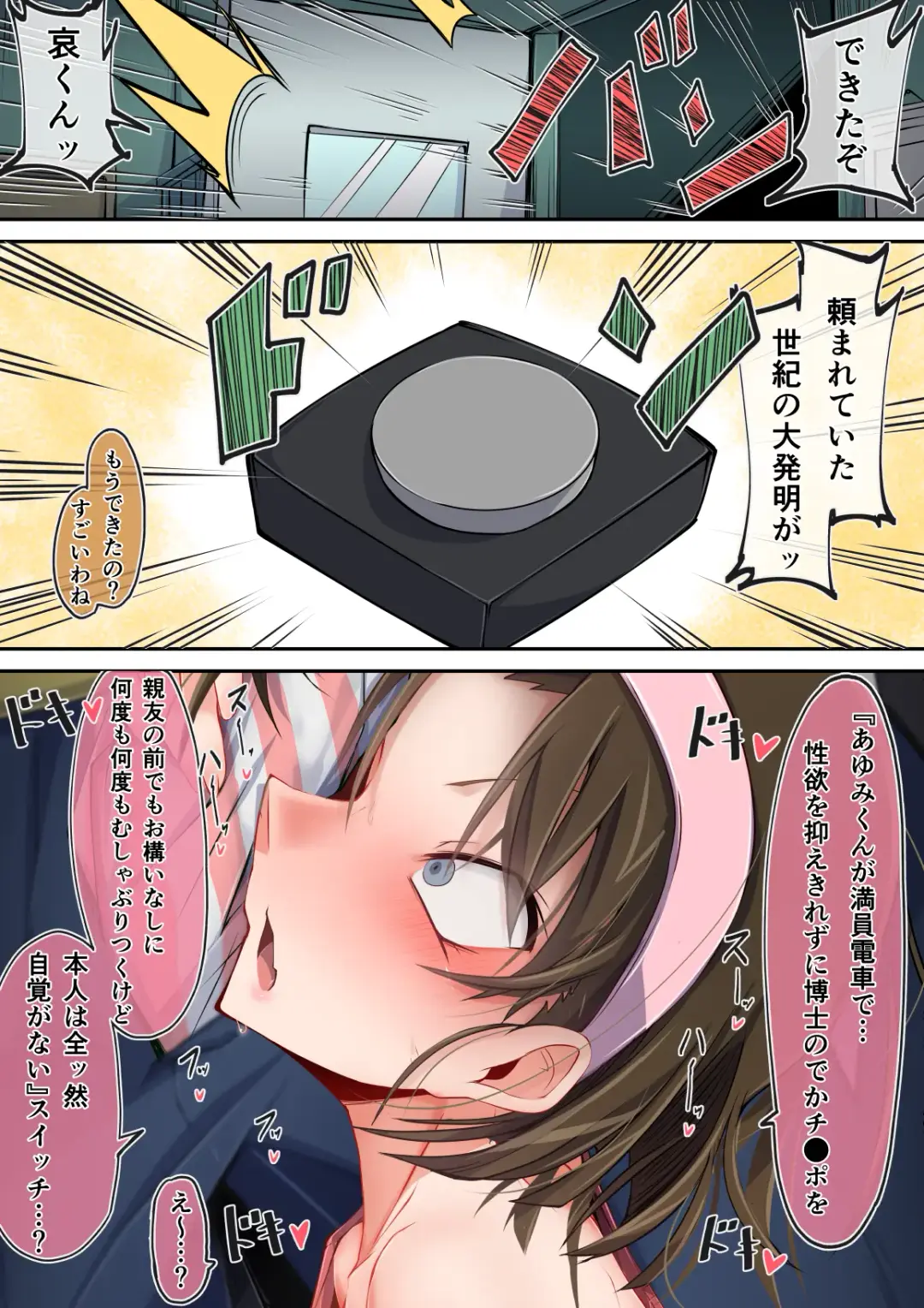 [Moyachii] 満員電車でかチ●ポ灰原哀（吉田歩美） Fhentai - Page 1