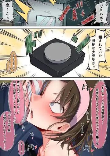 Read [Moyachii] 満員電車でかチ●ポ灰原哀（吉田歩美） - Fhentai