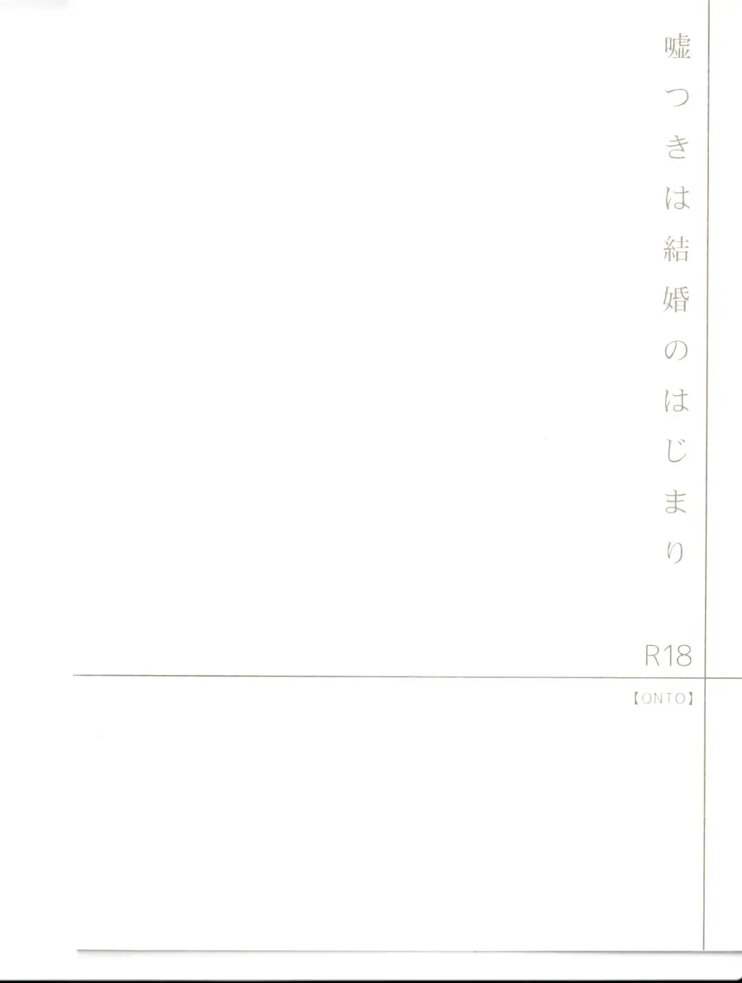 Usotsuki wa Kekkon no Hajimari Fhentai - Page 20