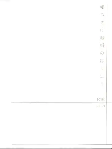 Usotsuki wa Kekkon no Hajimari Fhentai - Page 20