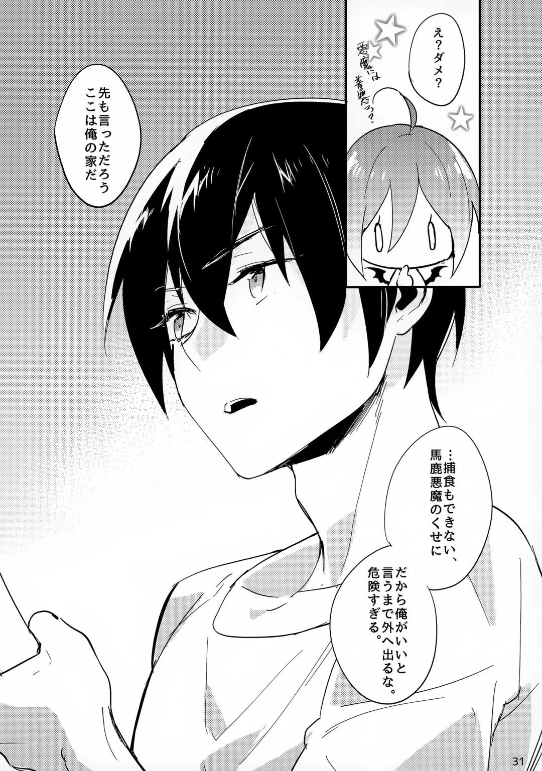 Haruka no Angel Fhentai - Page 31