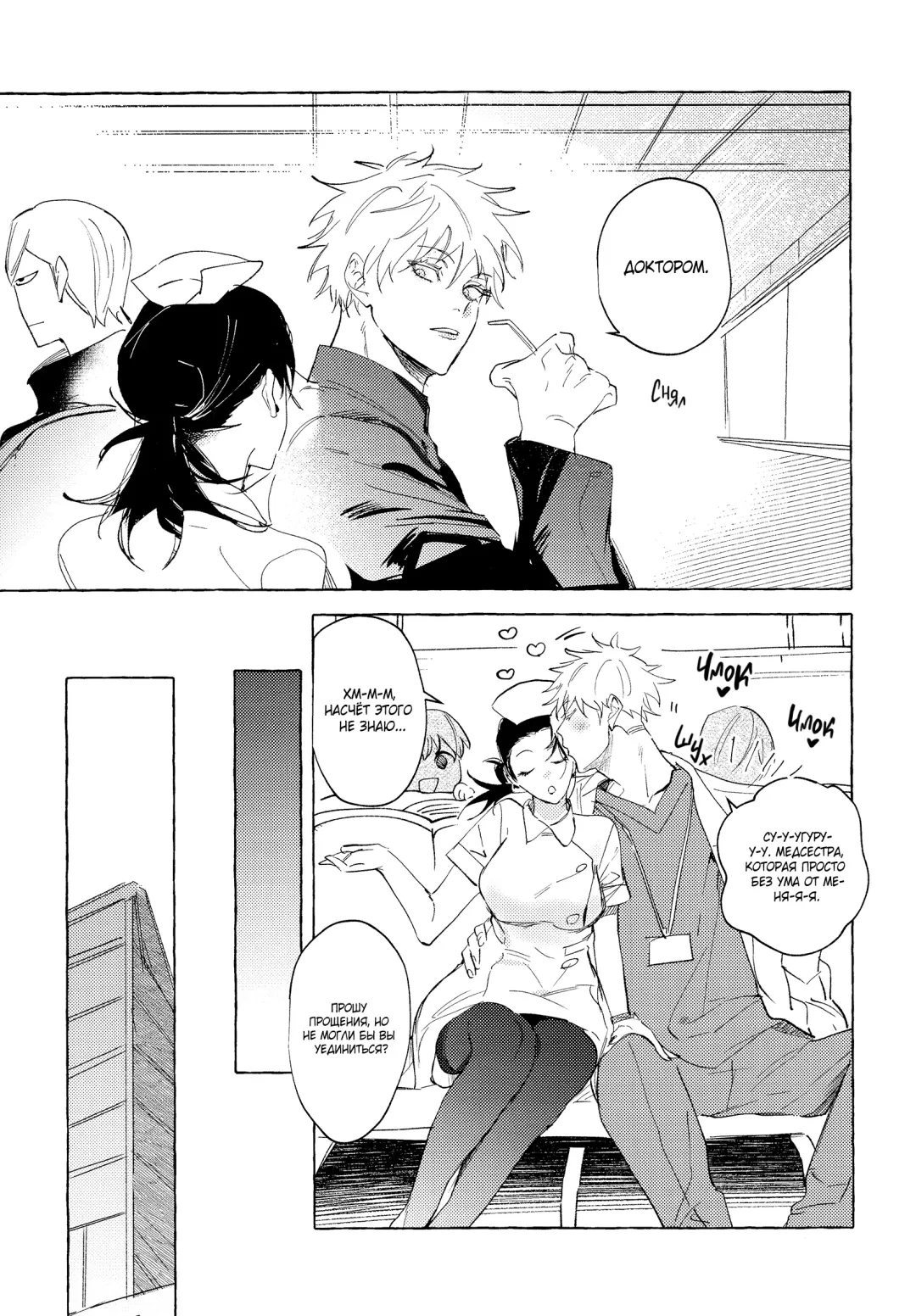 Bokuno kotoga daidai daisukina nasusan | Медсестра, которая просто без ума от меня Fhentai - Page 6