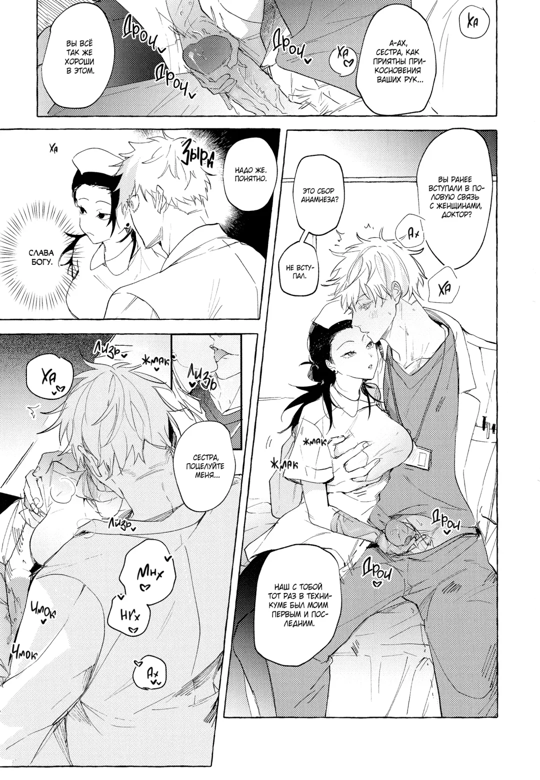 Bokuno kotoga daidai daisukina nasusan | Медсестра, которая просто без ума от меня Fhentai - Page 8