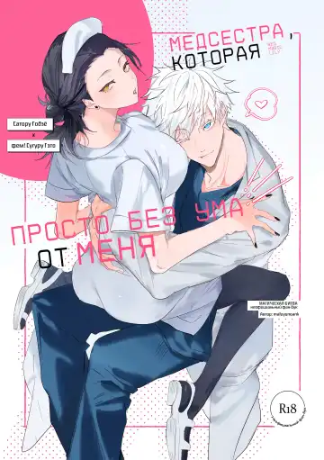 Read Bokuno kotoga daidai daisukina nasusan | Медсестра, которая просто без ума от меня - Fhentai