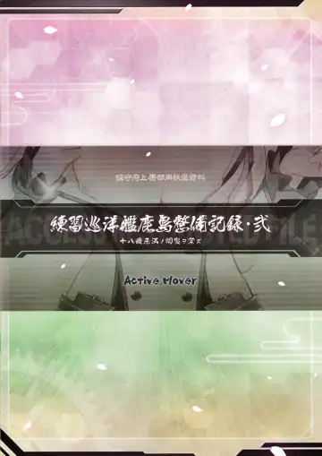 [Arikawa Satoru] Renshuu Junyoukan Kashima Seibi Kiroku Fhentai - Page 18