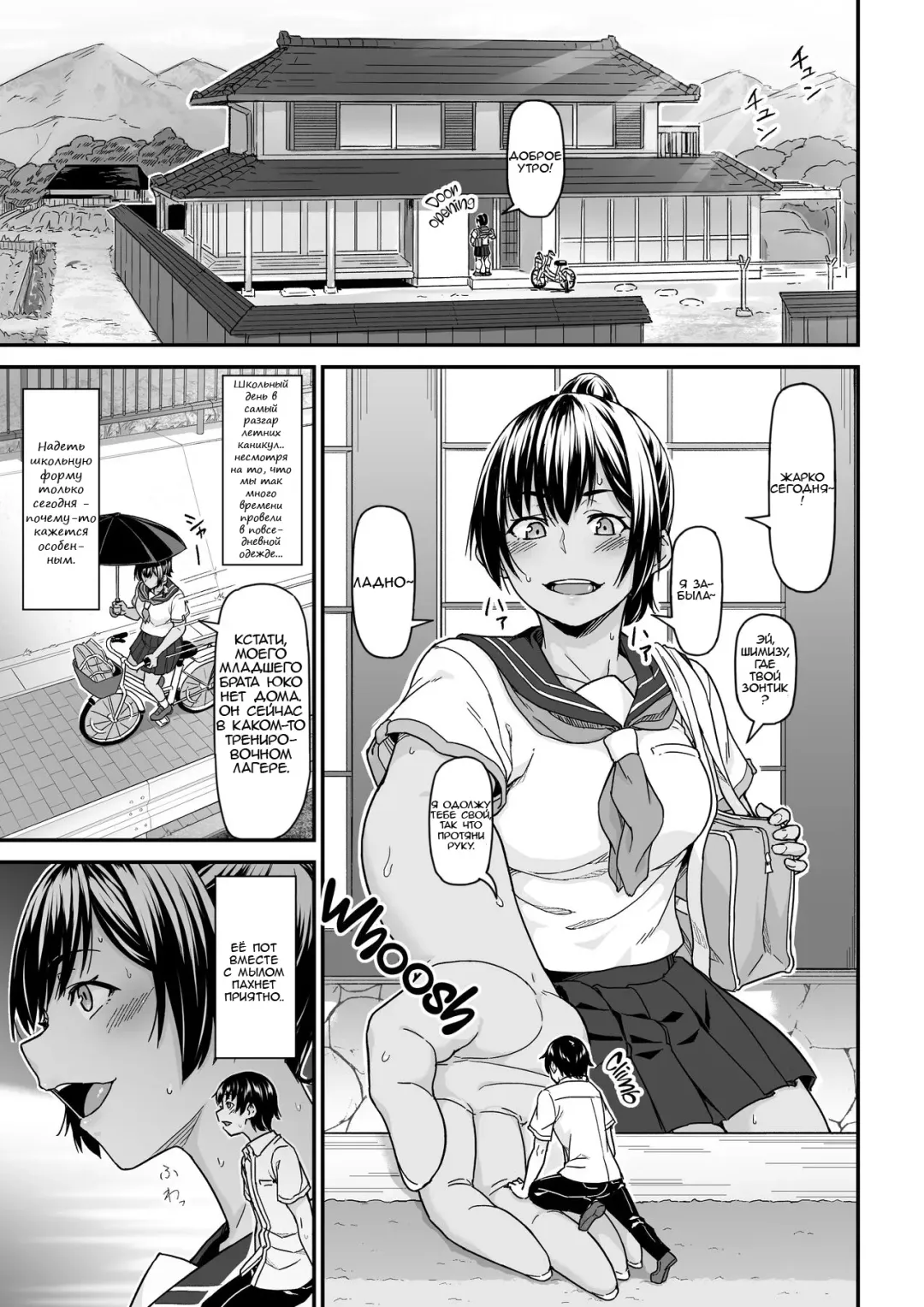 [Butte] Natsu no Toukoubi | Школьный день летом Fhentai - Page 1