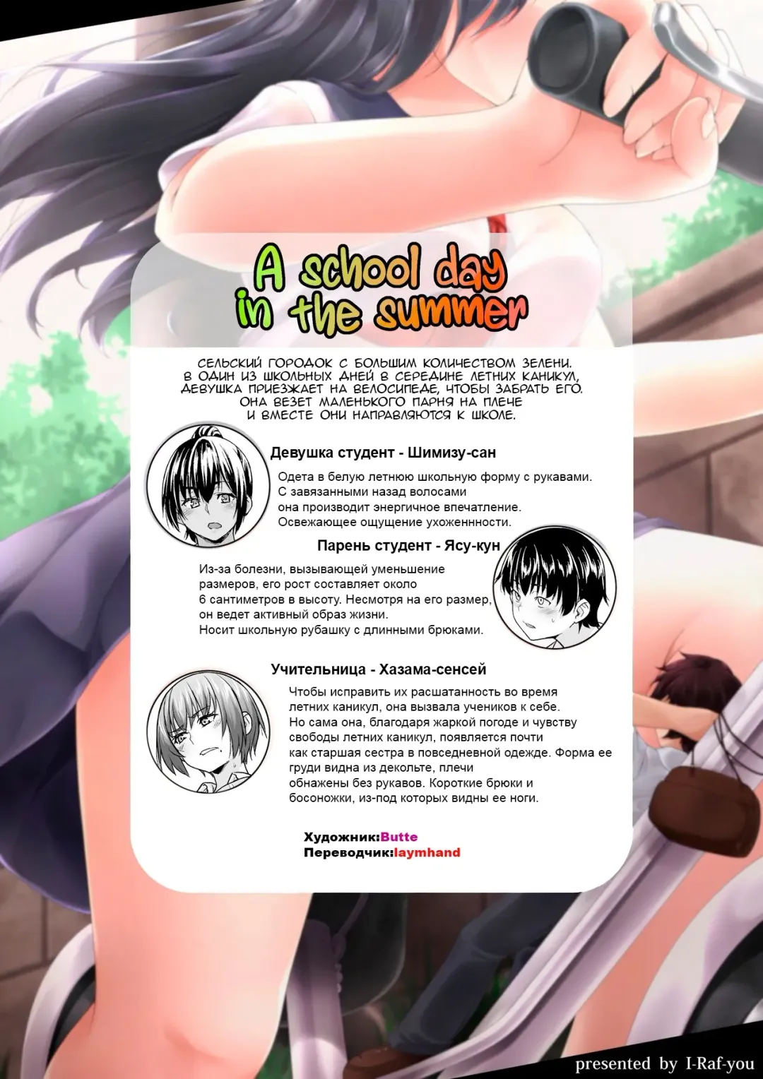 [Butte] Natsu no Toukoubi | Школьный день летом Fhentai - Page 13