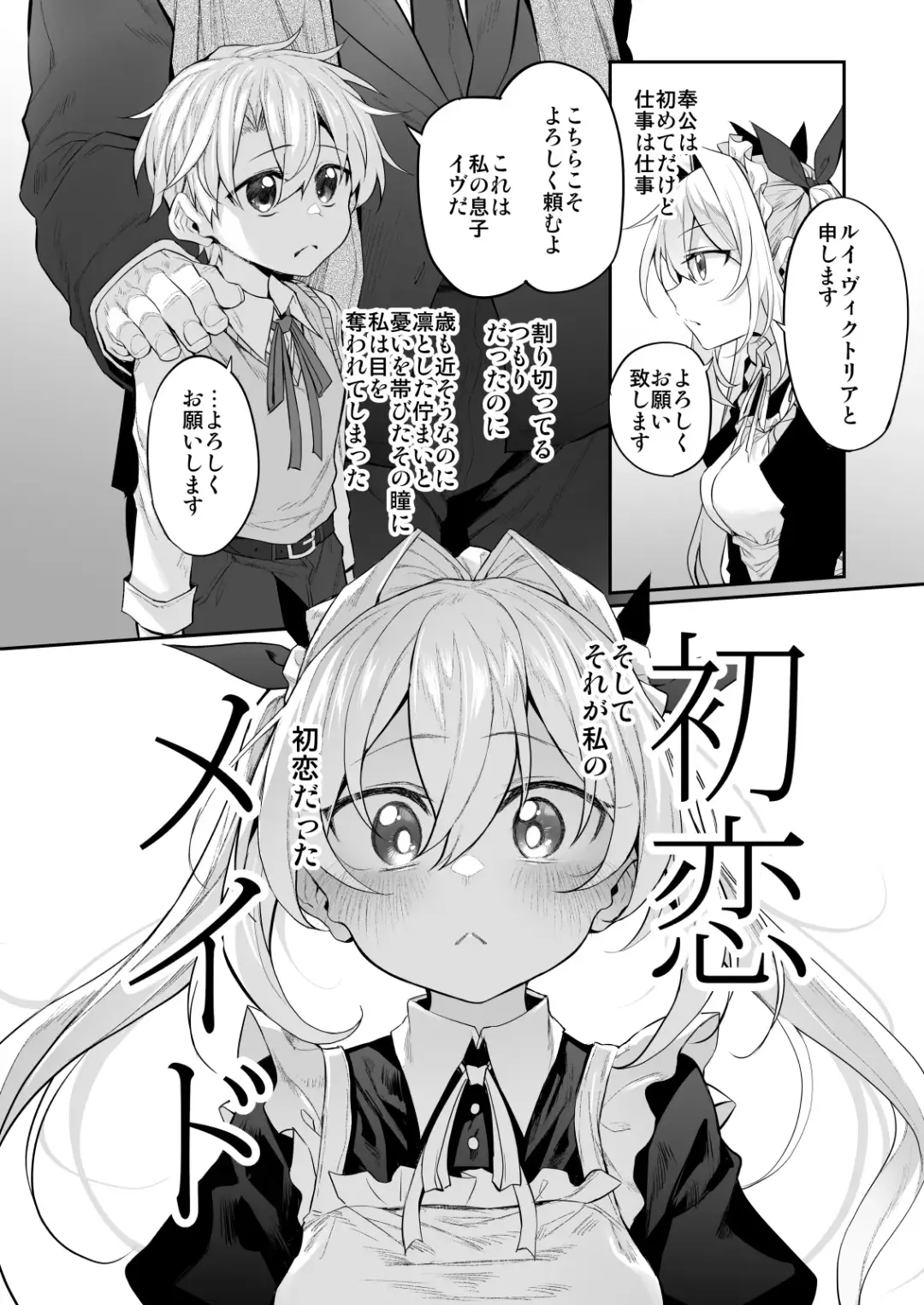 [Suga Hideo] Hatsukoi Maid 2 - First Love Maid 2 ~Watashi no Hatsukoi Obocchama no Goshujin-sama ni Choukyou Sareru Riyuu ga nai~ Fhentai - Page 5