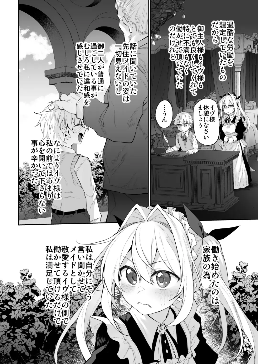 [Suga Hideo] Hatsukoi Maid 2 - First Love Maid 2 ~Watashi no Hatsukoi Obocchama no Goshujin-sama ni Choukyou Sareru Riyuu ga nai~ Fhentai - Page 6