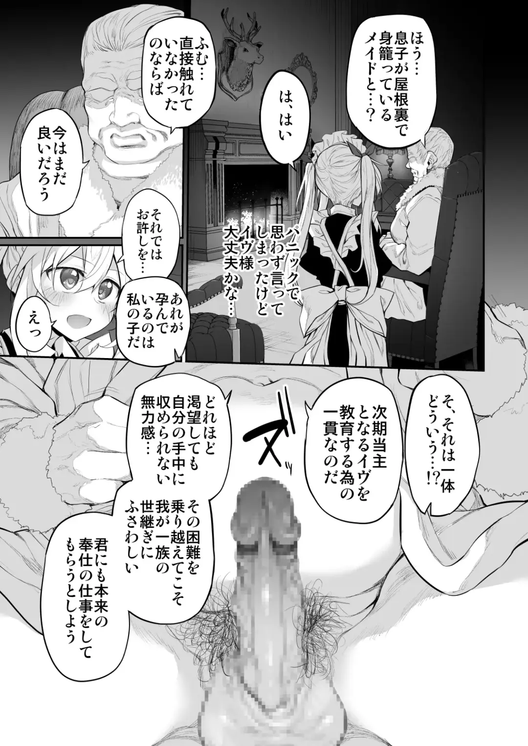 [Suga Hideo] Hatsukoi Maid 2 - First Love Maid 2 ~Watashi no Hatsukoi Obocchama no Goshujin-sama ni Choukyou Sareru Riyuu ga nai~ Fhentai - Page 11
