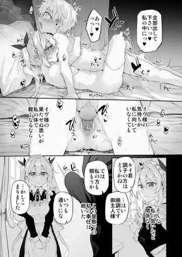 [Suga Hideo] Hatsukoi Maid 2 - First Love Maid 2 ~Watashi no Hatsukoi Obocchama no Goshujin-sama ni Choukyou Sareru Riyuu ga nai~ Fhentai - Page 17