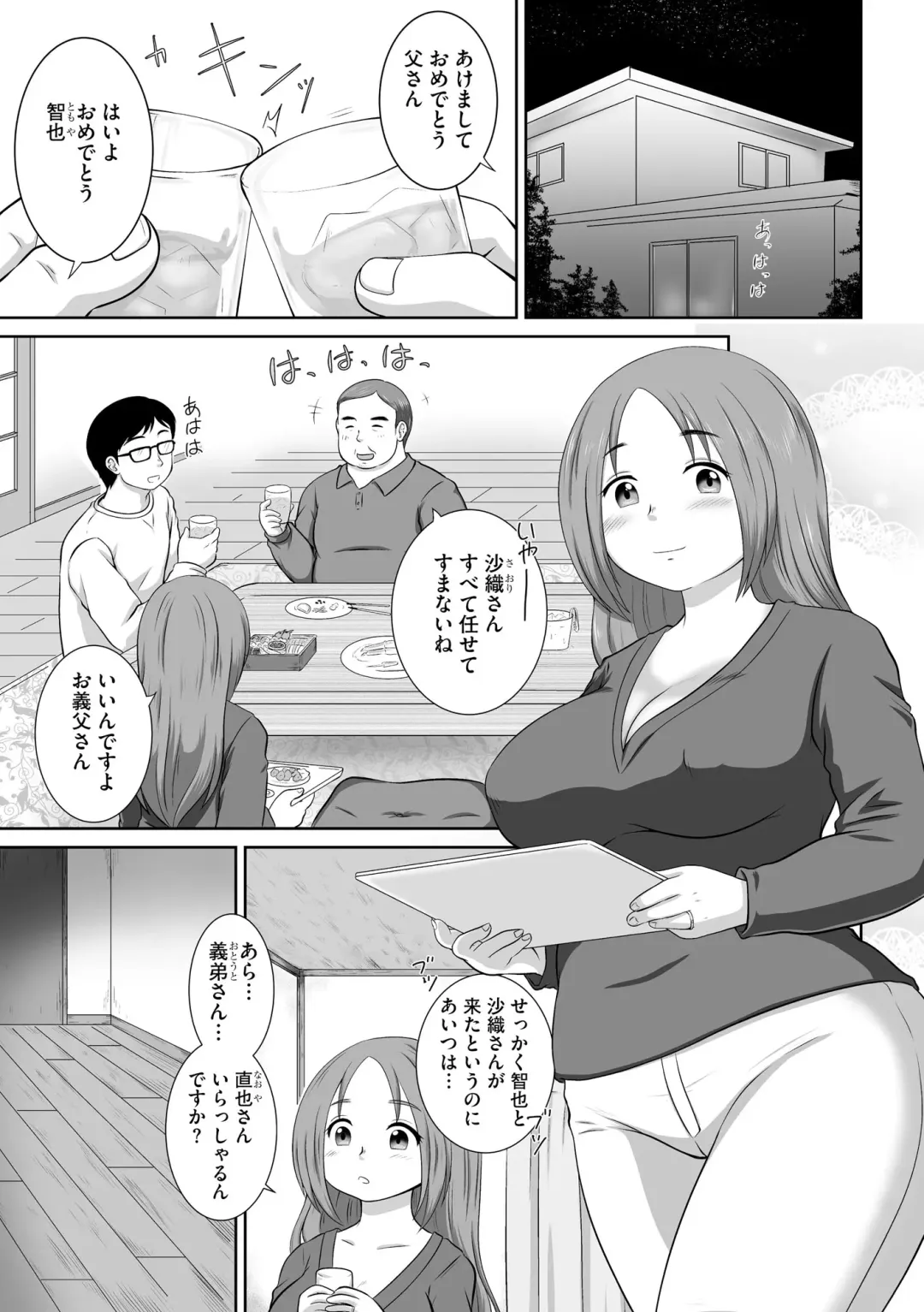 Inran Hitozuma Etsuraku Ochi Fhentai - Page 137