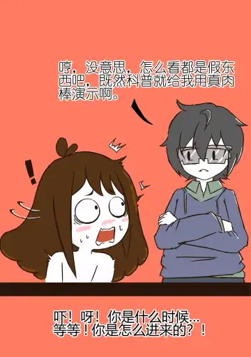 [Ota] 花小烙的会员直播 Fhentai - Page 15