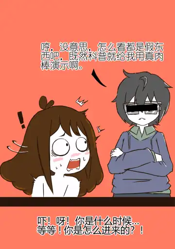 [Ota] 花小烙的会员直播 Fhentai - Page 6