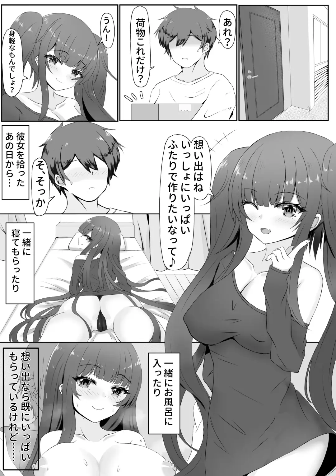 お返しはラブで～家出少女を拾ったら～ Fhentai - Page 1
