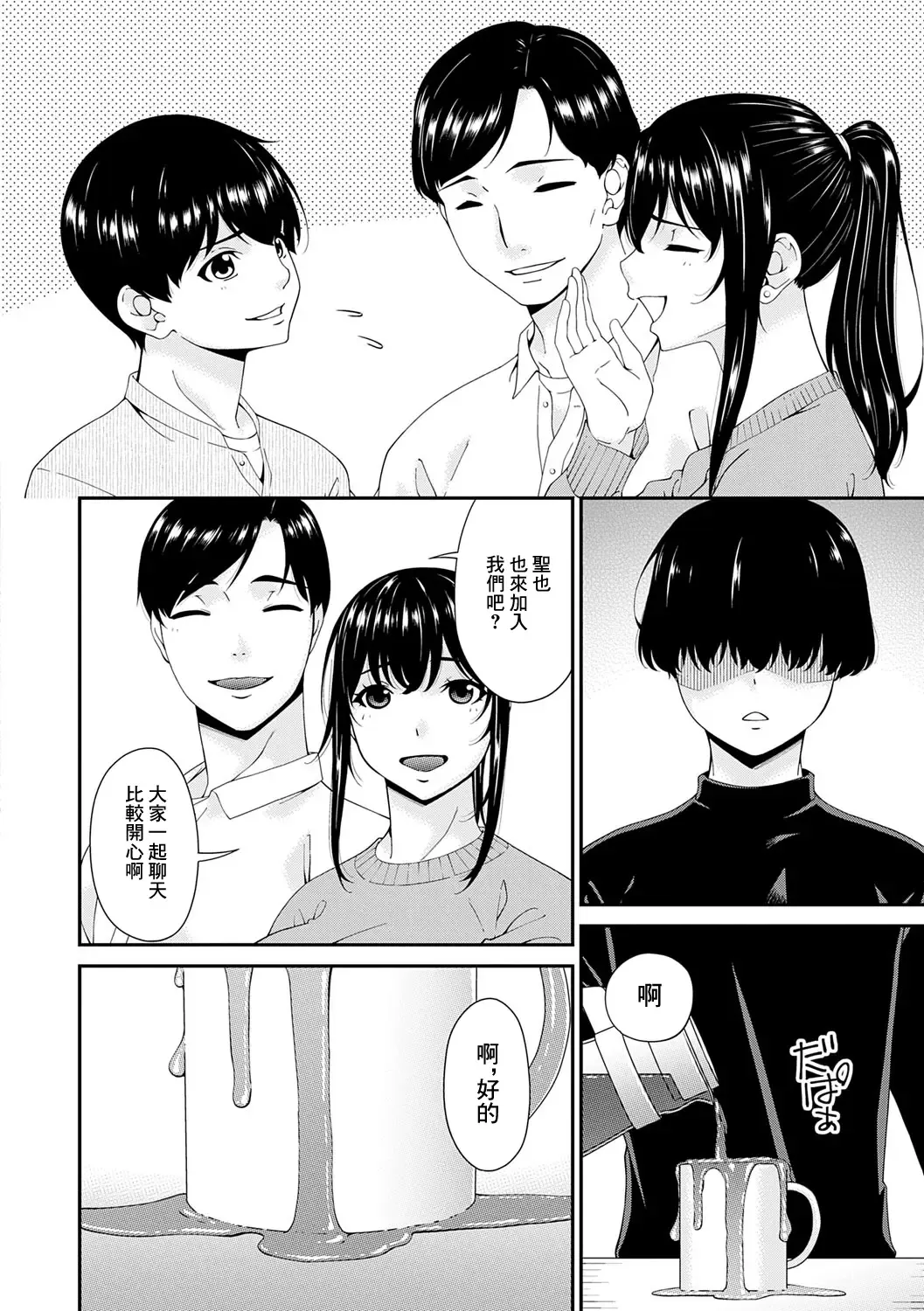 [Bai Asuka] Saiin Kazoku Ch. 3 Fhentai - Page 2