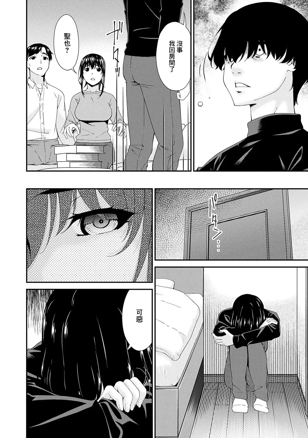 [Bai Asuka] Saiin Kazoku Ch. 3 Fhentai - Page 4