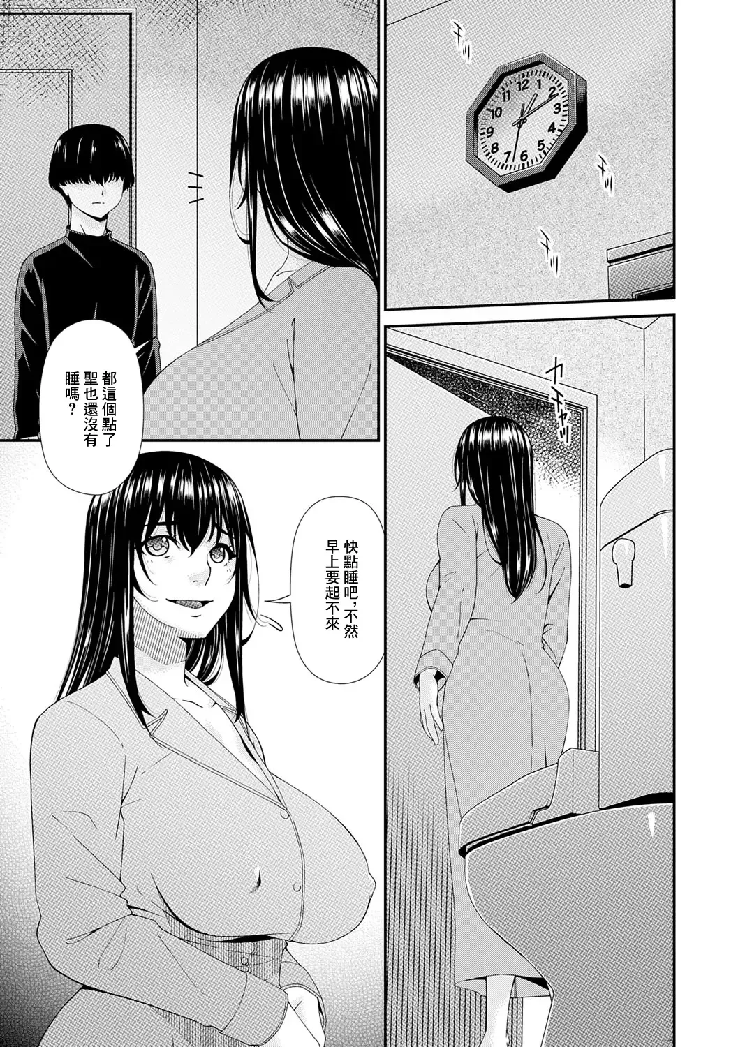 [Bai Asuka] Saiin Kazoku Ch. 3 Fhentai - Page 5