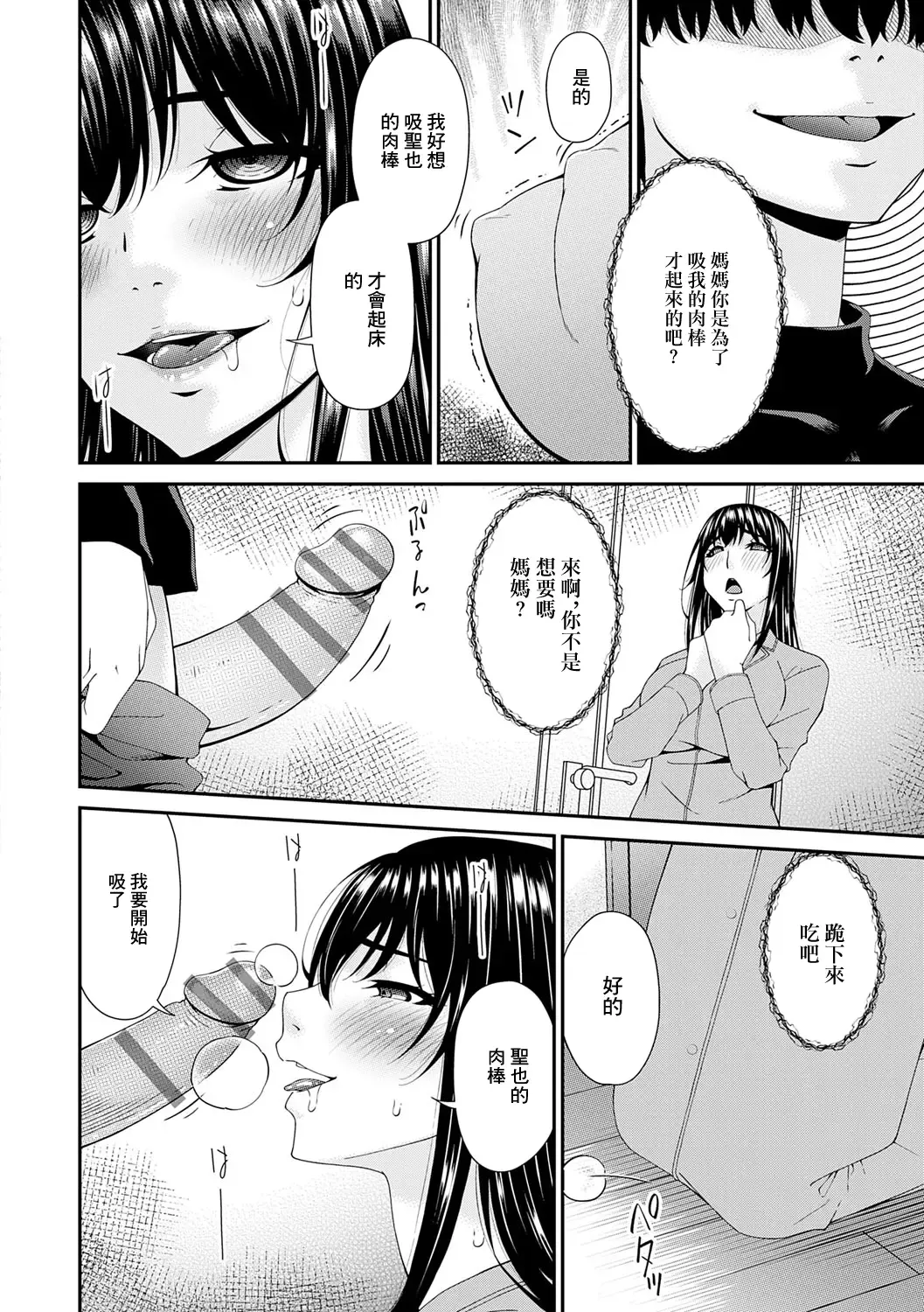 [Bai Asuka] Saiin Kazoku Ch. 3 Fhentai - Page 6