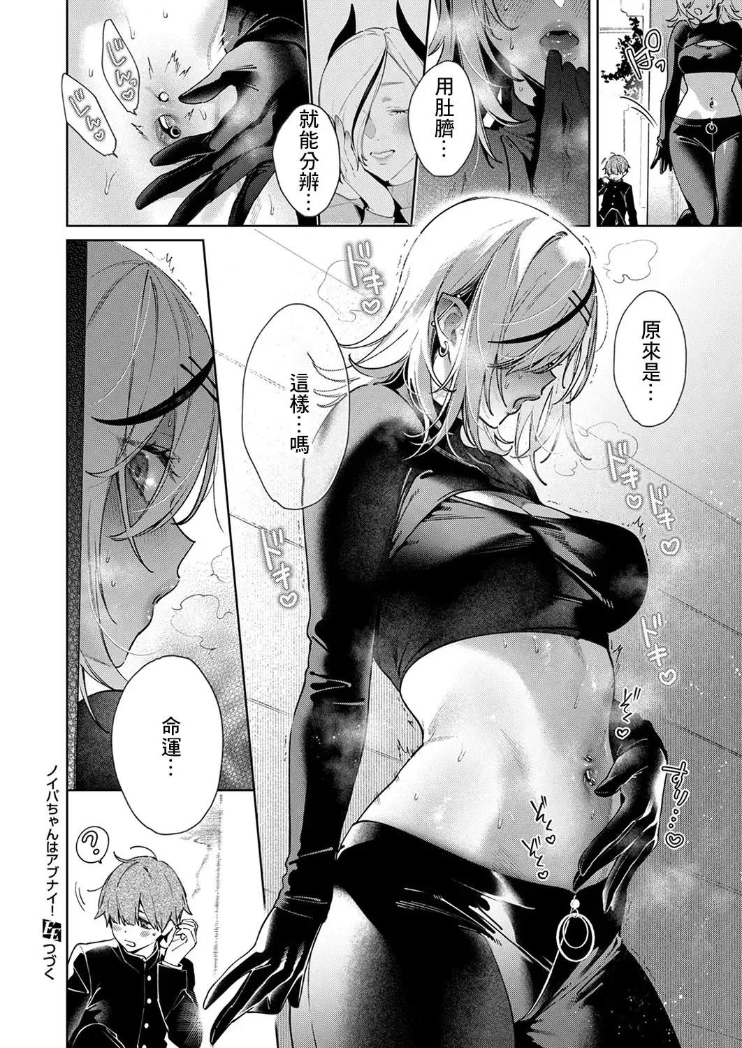 [Hizuki Akira] Noipa-chan wa Abunai! Step. 0 Fhentai - Page 17