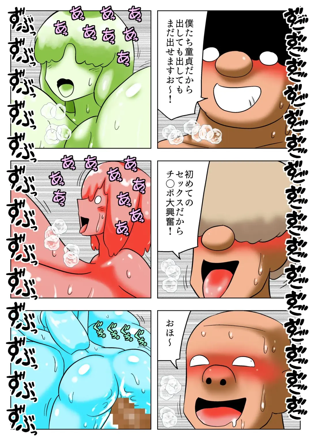 [Bbwh] Chounyuu Ero Slime ni Ai ni Iku Doutei Yoningumi Fhentai - Page 32