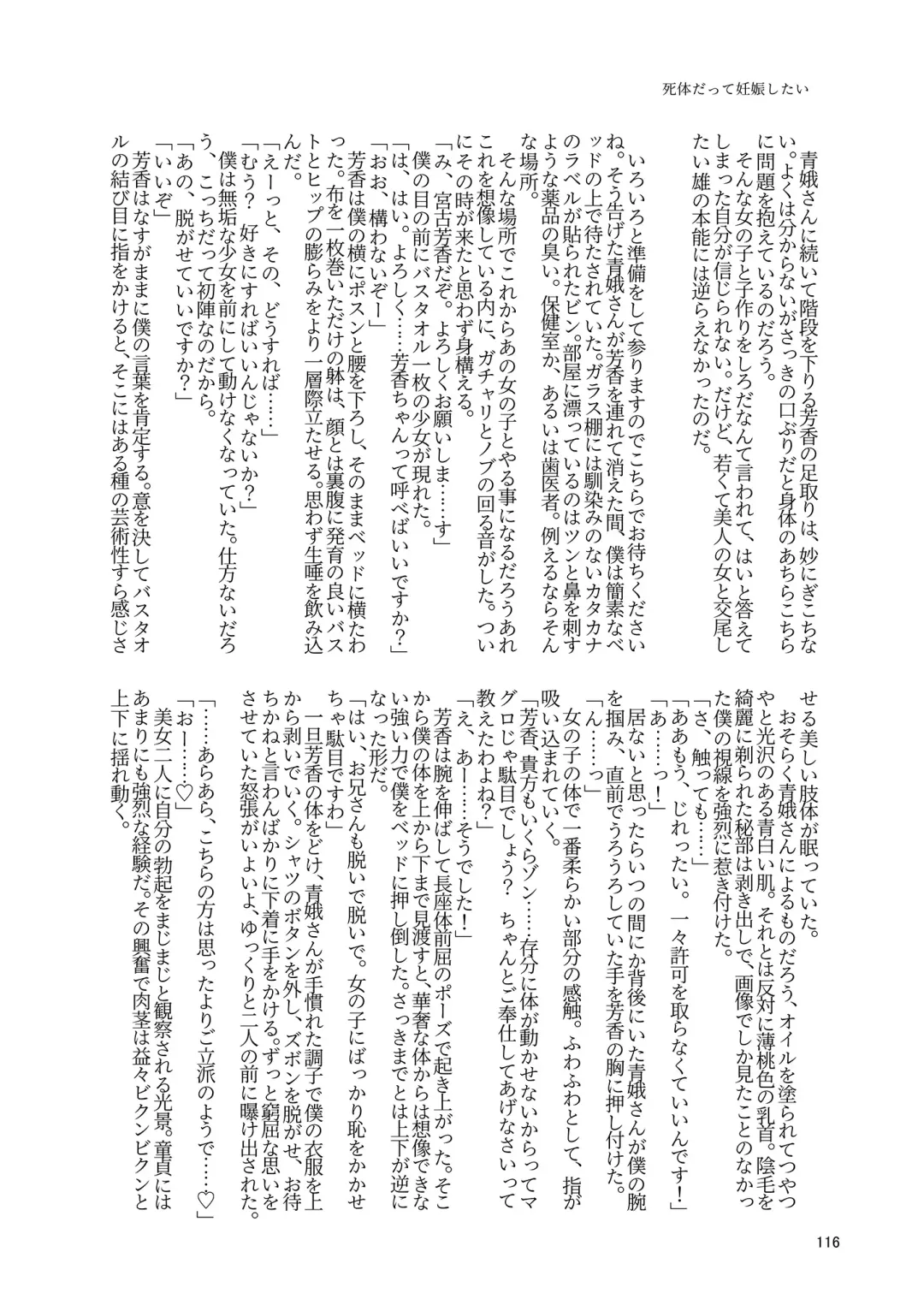 Yoshika-chan wa  Minna no   Onaho  Goudou Fhentai - Page 120