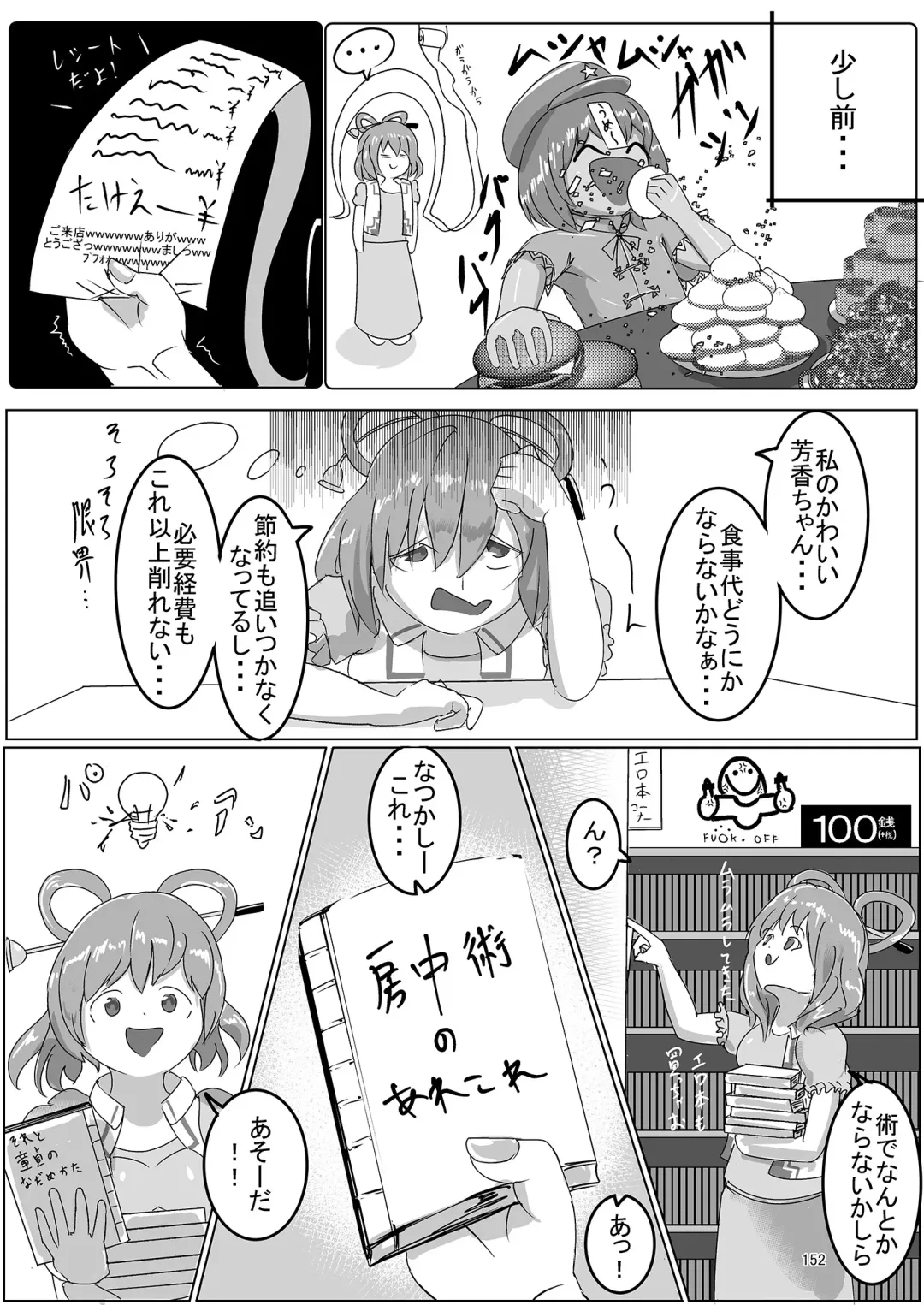 Yoshika-chan wa  Minna no   Onaho  Goudou Fhentai - Page 156