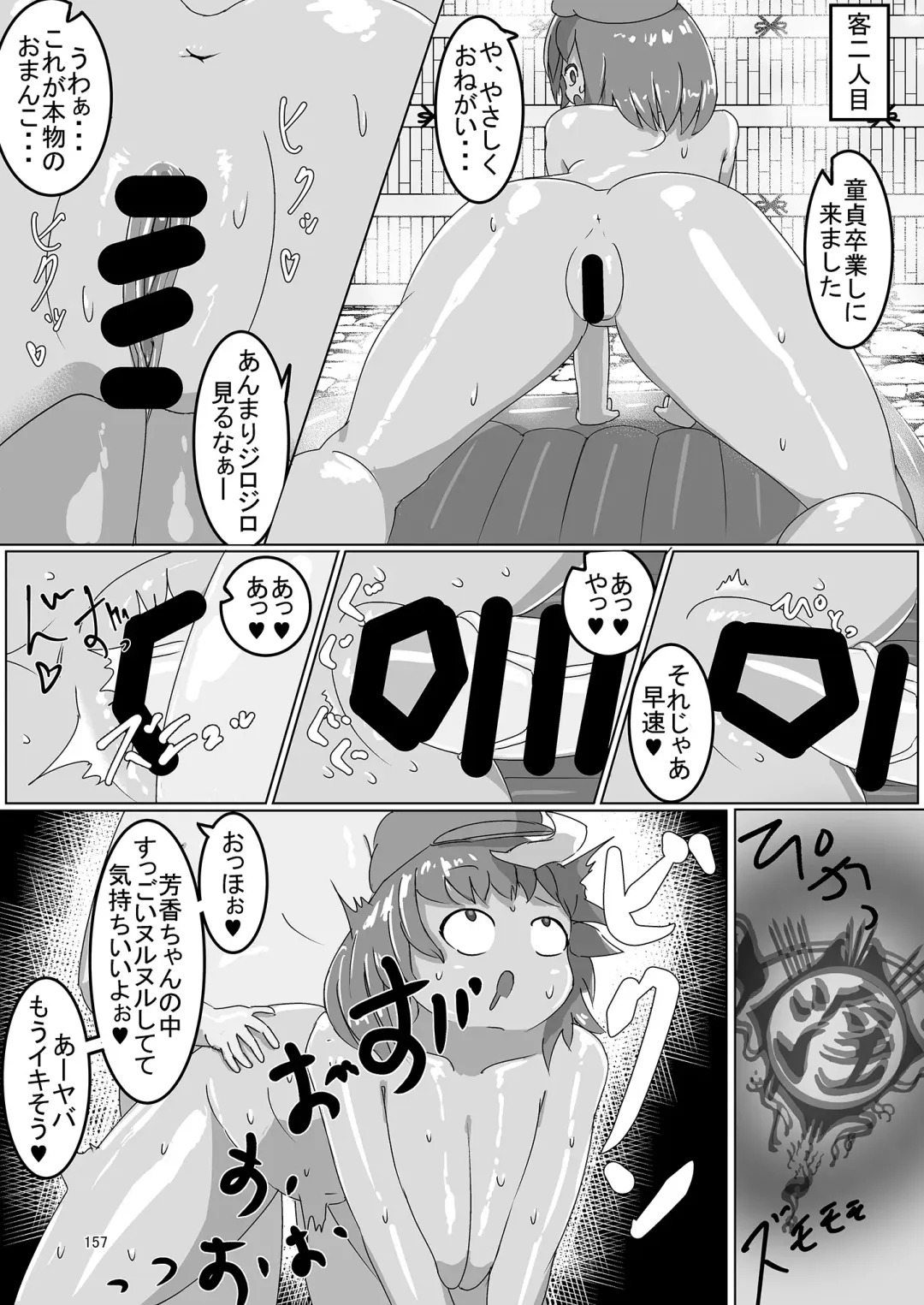 Yoshika-chan wa  Minna no   Onaho  Goudou Fhentai - Page 161