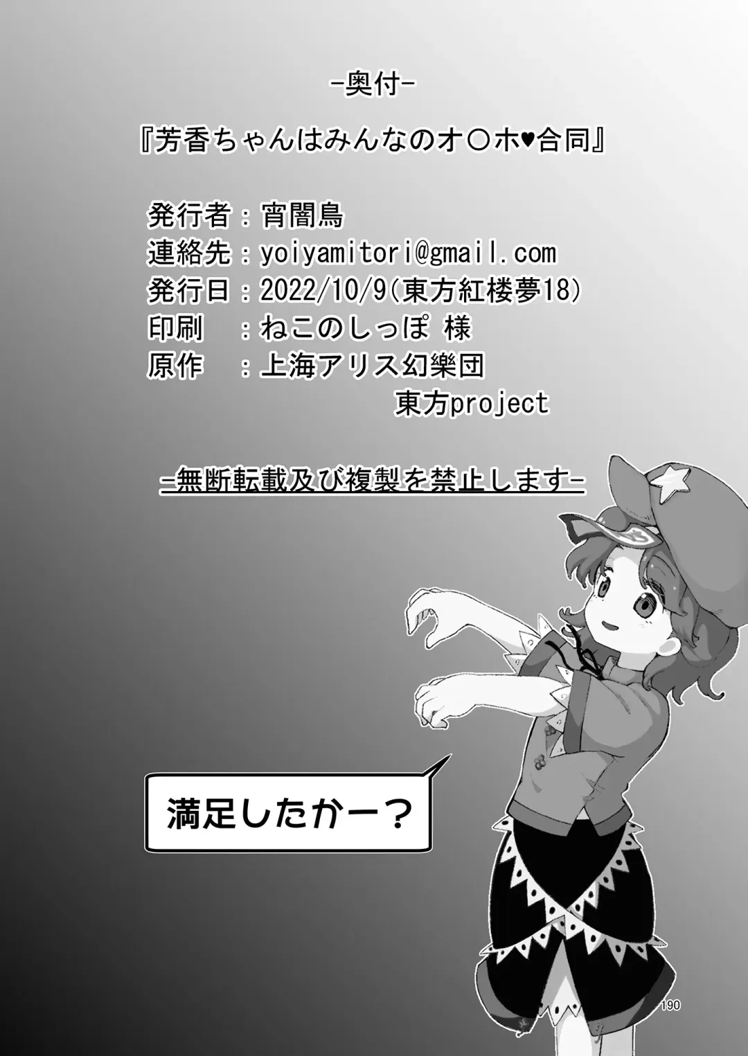 Yoshika-chan wa  Minna no   Onaho  Goudou Fhentai - Page 194