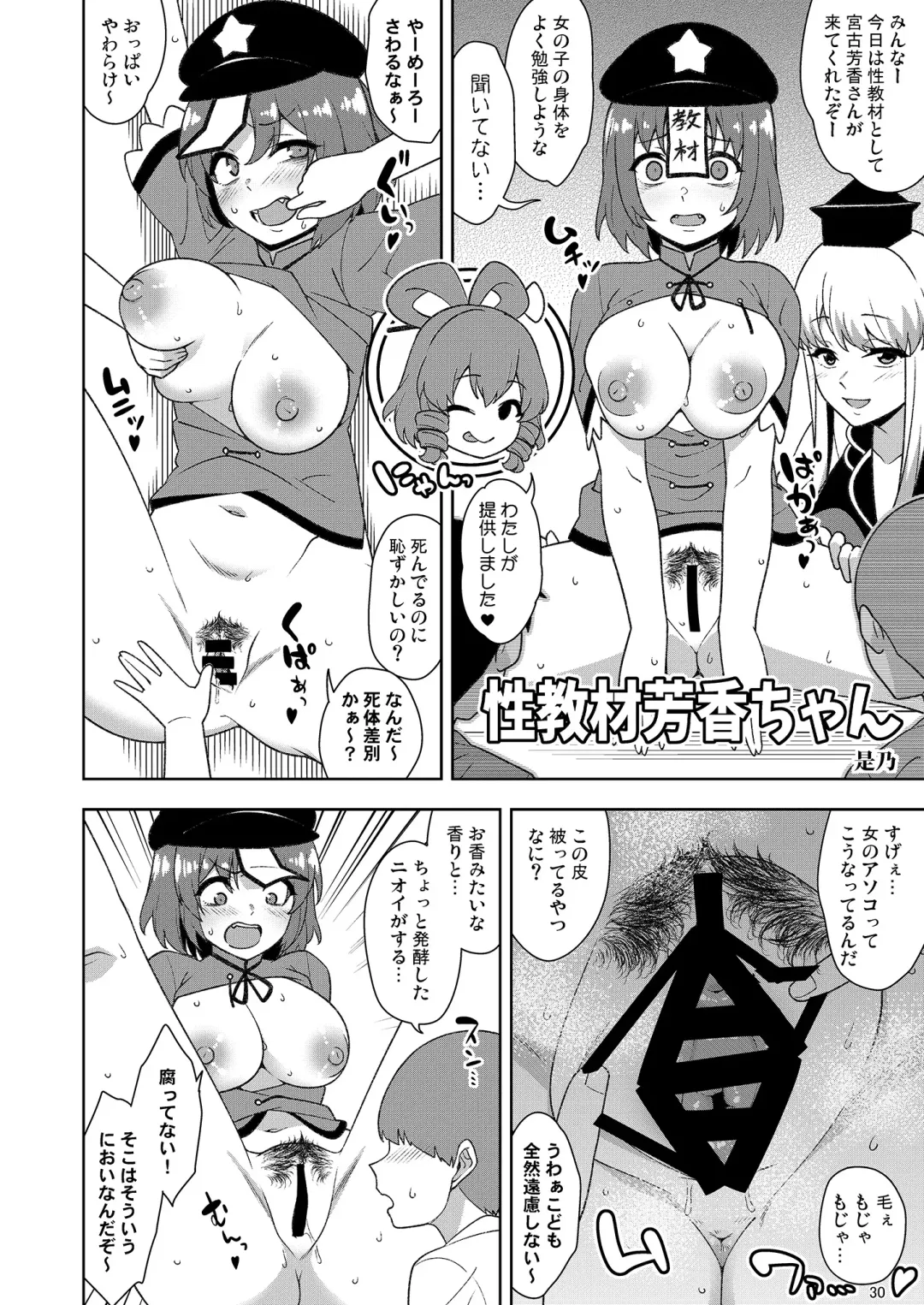 Yoshika-chan wa  Minna no   Onaho  Goudou Fhentai - Page 34