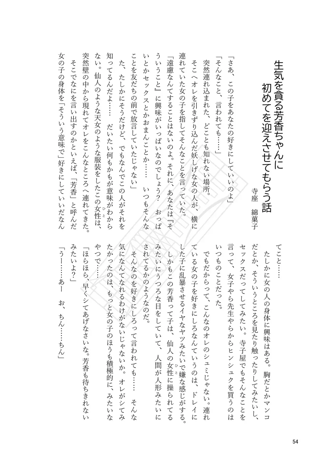 Yoshika-chan wa  Minna no   Onaho  Goudou Fhentai - Page 58