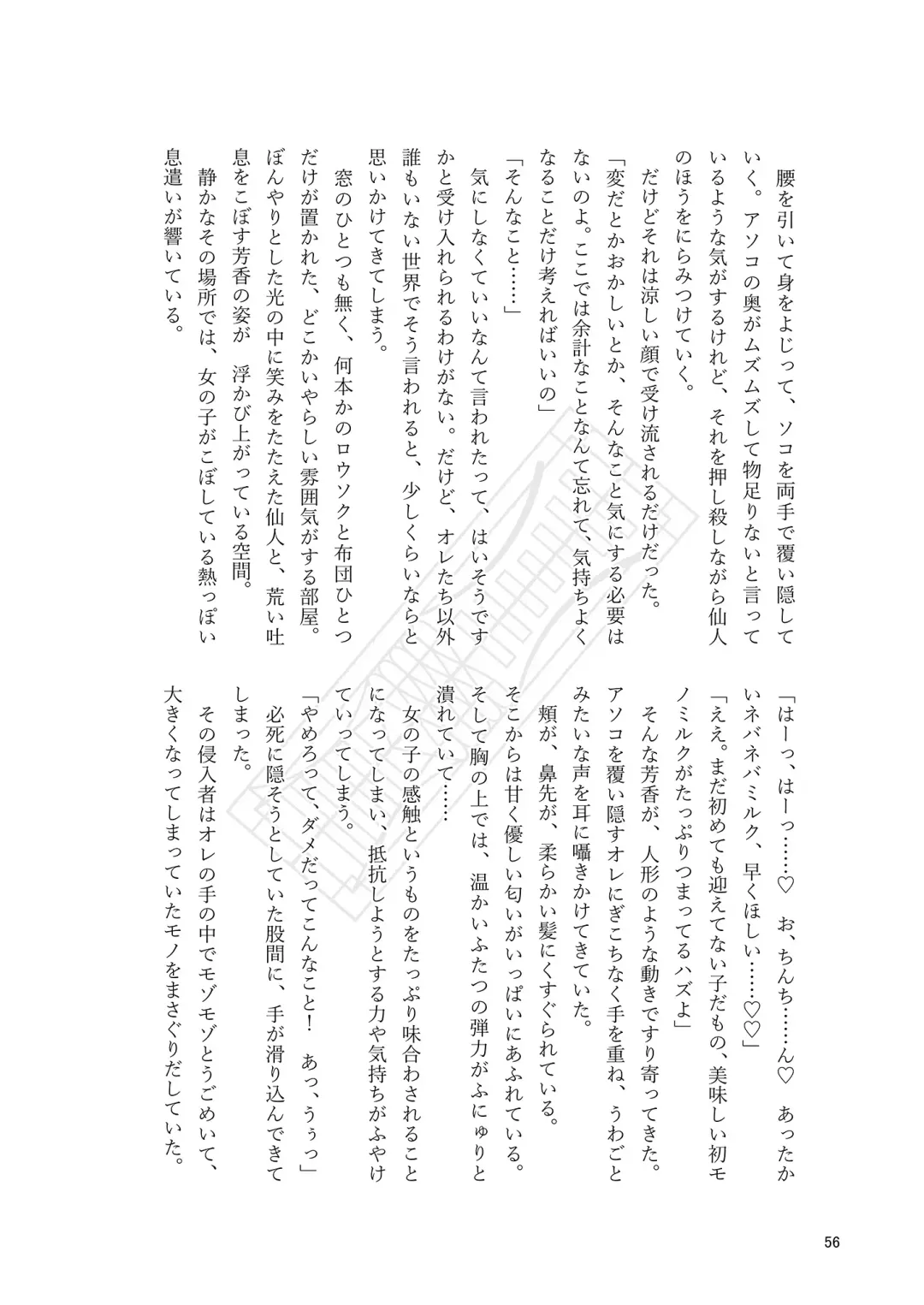 Yoshika-chan wa  Minna no   Onaho  Goudou Fhentai - Page 60