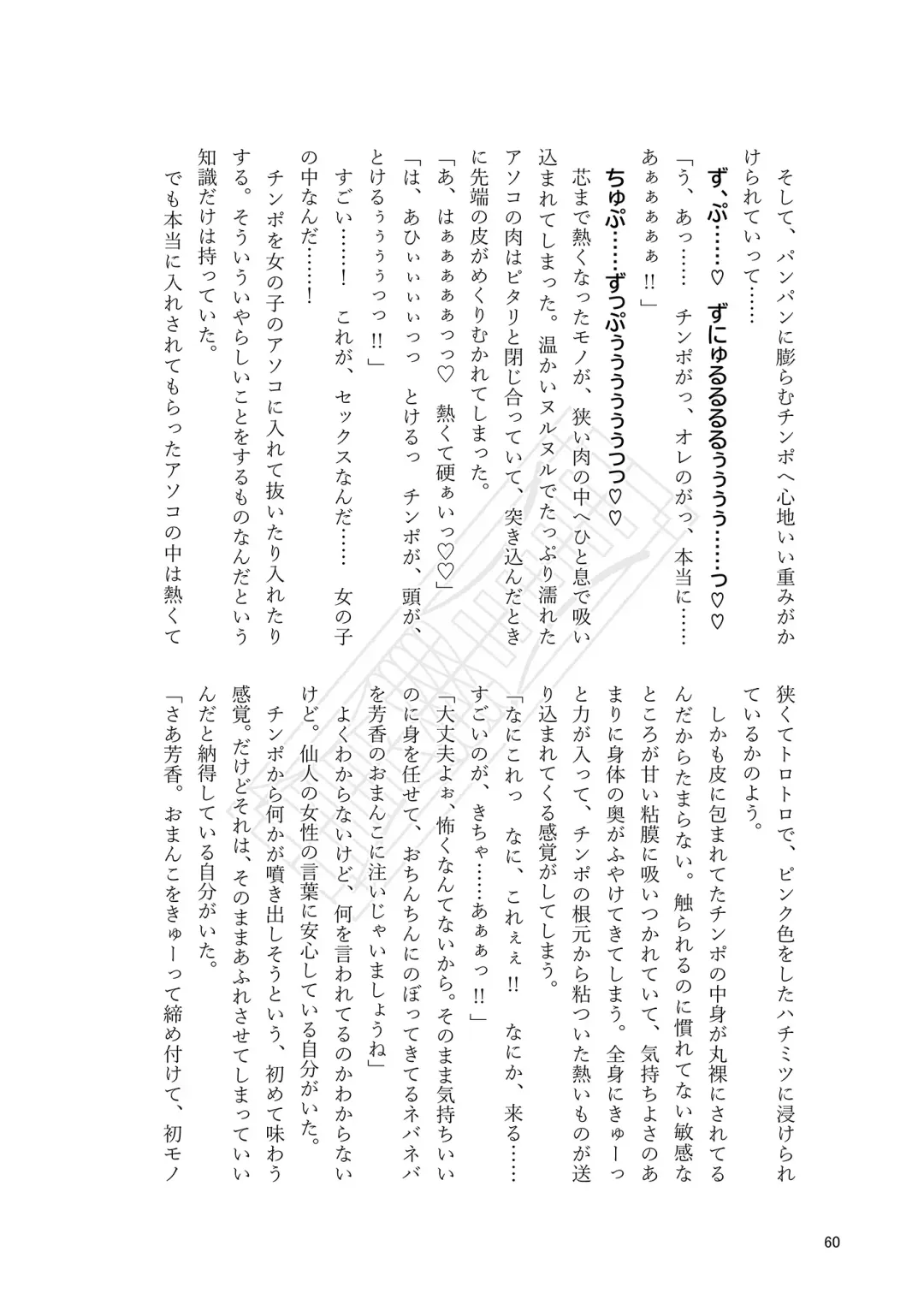 Yoshika-chan wa  Minna no   Onaho  Goudou Fhentai - Page 64