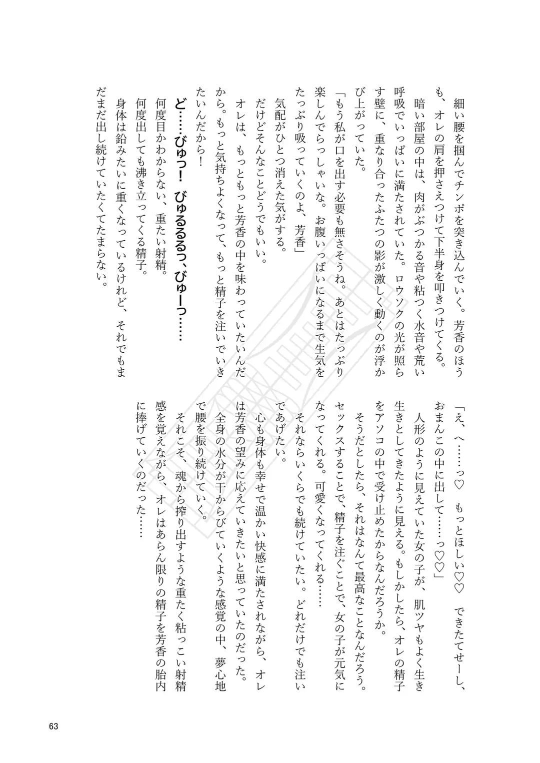 Yoshika-chan wa  Minna no   Onaho  Goudou Fhentai - Page 67