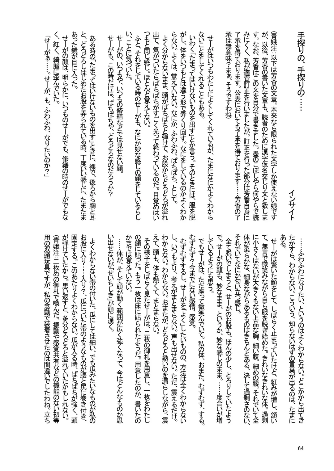 Yoshika-chan wa  Minna no   Onaho  Goudou Fhentai - Page 68