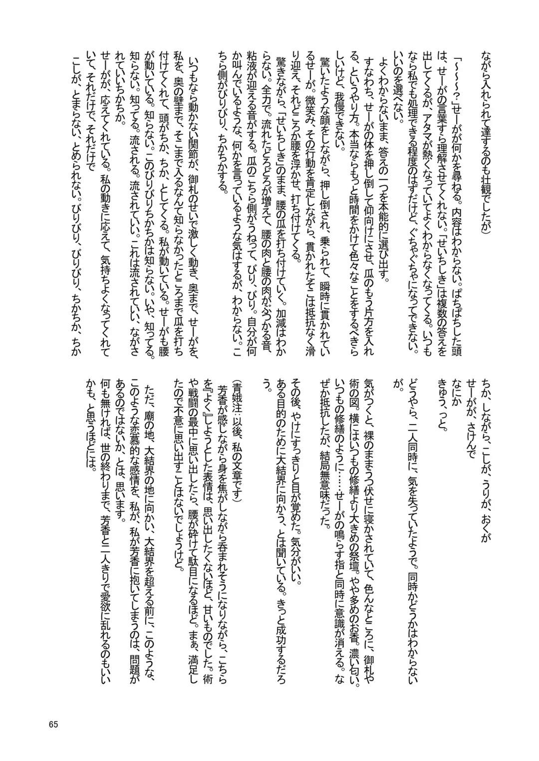 Yoshika-chan wa  Minna no   Onaho  Goudou Fhentai - Page 69