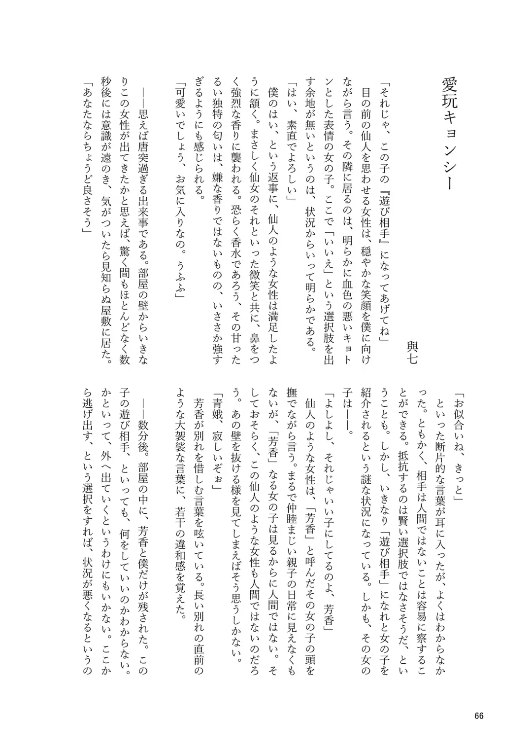 Yoshika-chan wa  Minna no   Onaho  Goudou Fhentai - Page 70