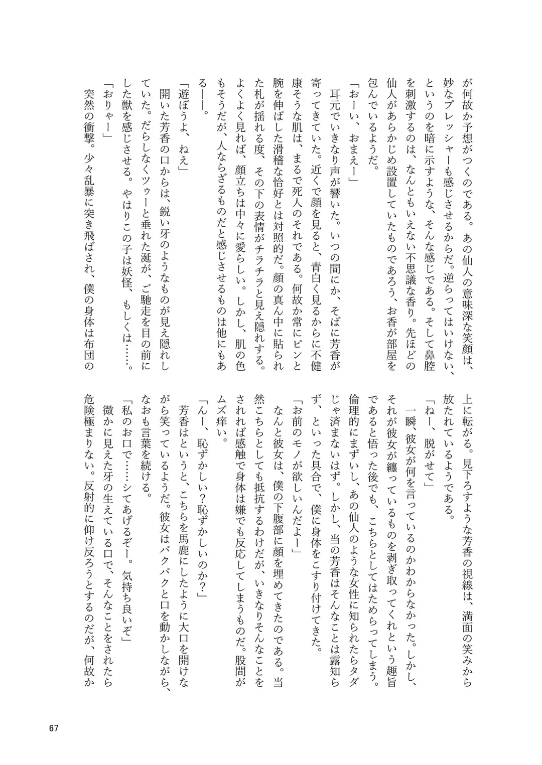 Yoshika-chan wa  Minna no   Onaho  Goudou Fhentai - Page 71