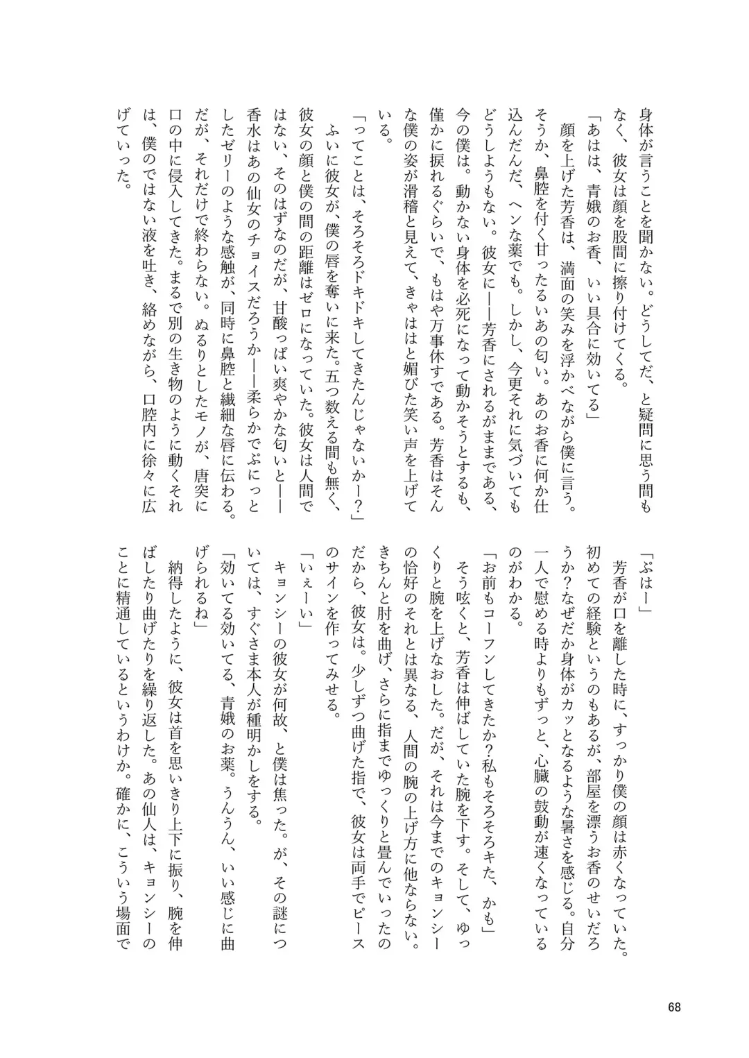 Yoshika-chan wa  Minna no   Onaho  Goudou Fhentai - Page 72