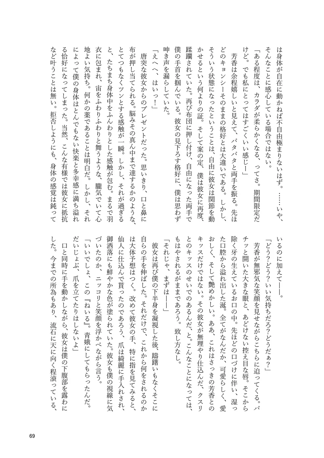 Yoshika-chan wa  Minna no   Onaho  Goudou Fhentai - Page 73