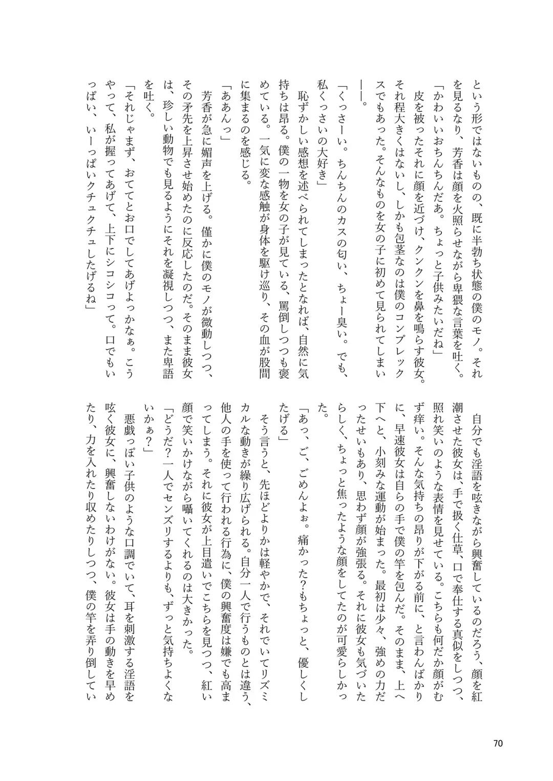 Yoshika-chan wa  Minna no   Onaho  Goudou Fhentai - Page 74