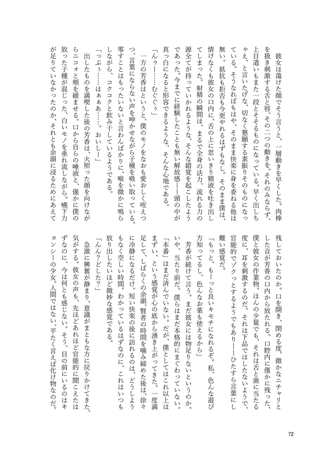 Yoshika-chan wa  Minna no   Onaho  Goudou Fhentai - Page 76