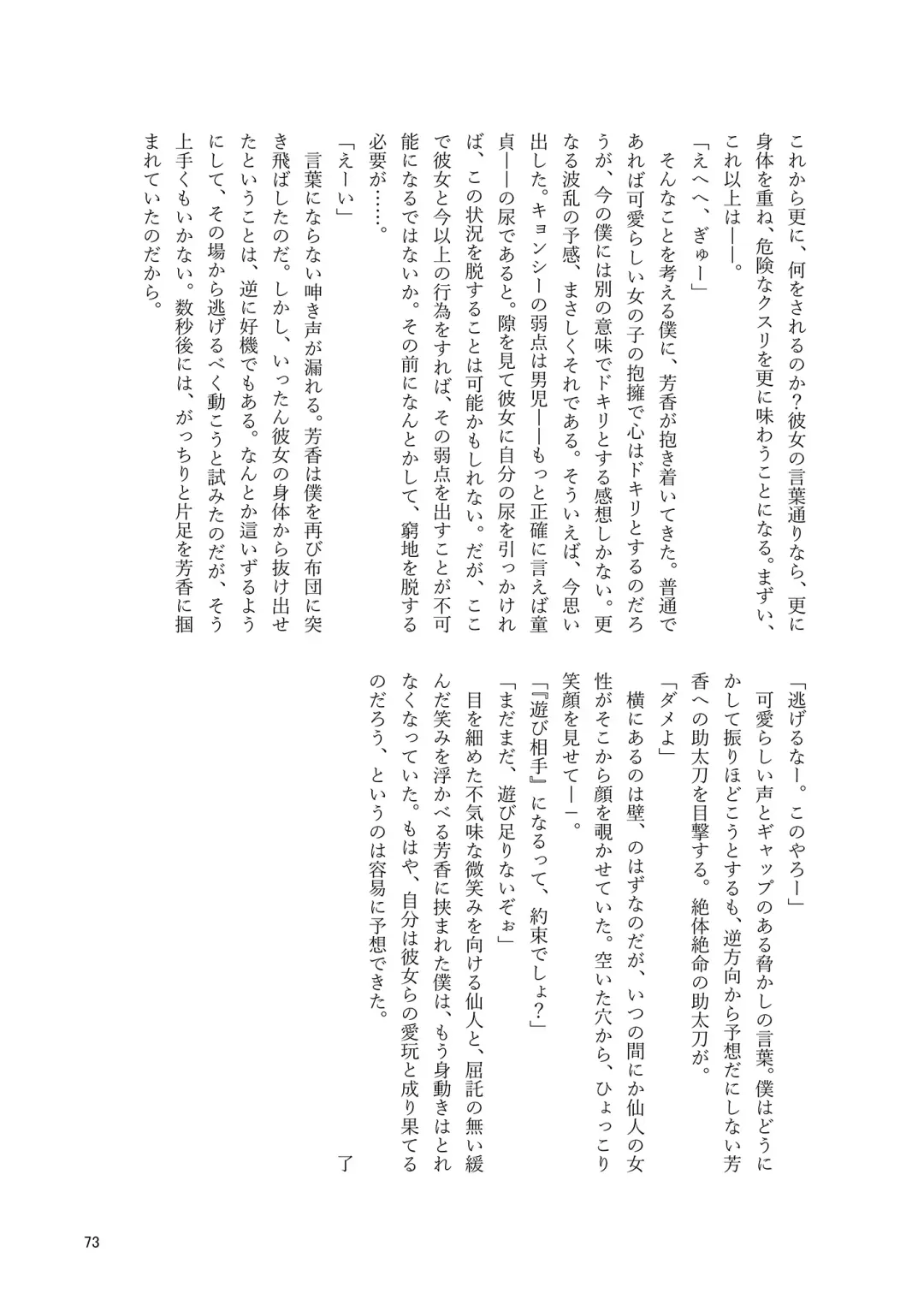 Yoshika-chan wa  Minna no   Onaho  Goudou Fhentai - Page 77