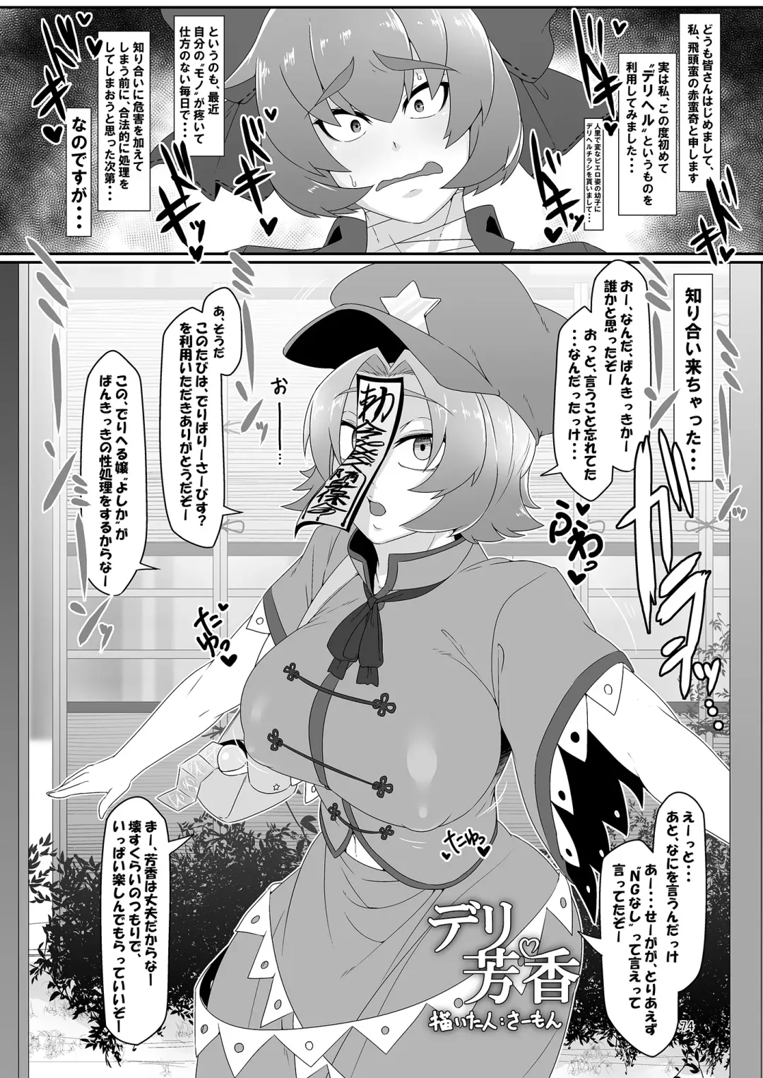 Yoshika-chan wa  Minna no   Onaho  Goudou Fhentai - Page 78